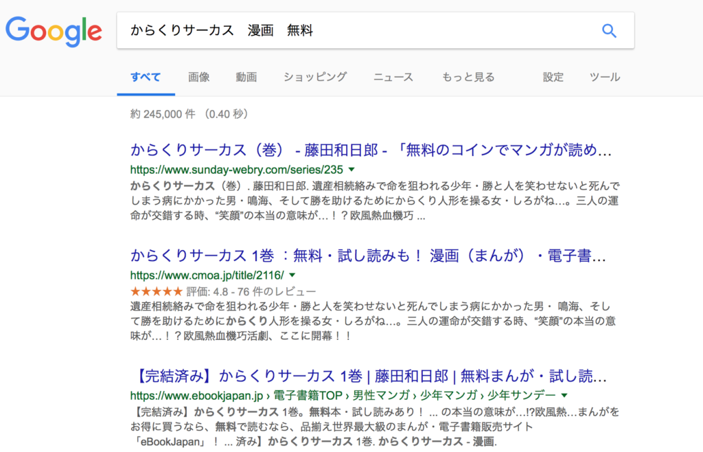 【からくりサーカス】で検索した結果