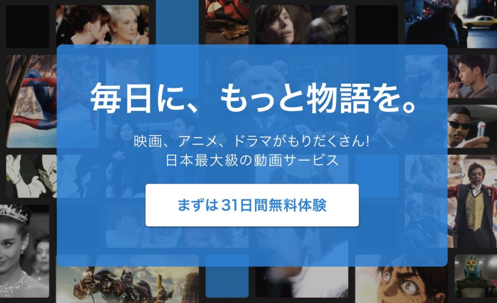 U-NEXTの価格・デメリット・メリット