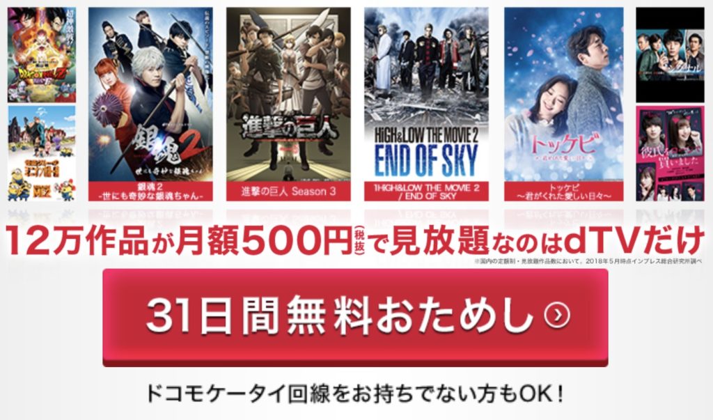 dTVの価格・デメリット・メリット