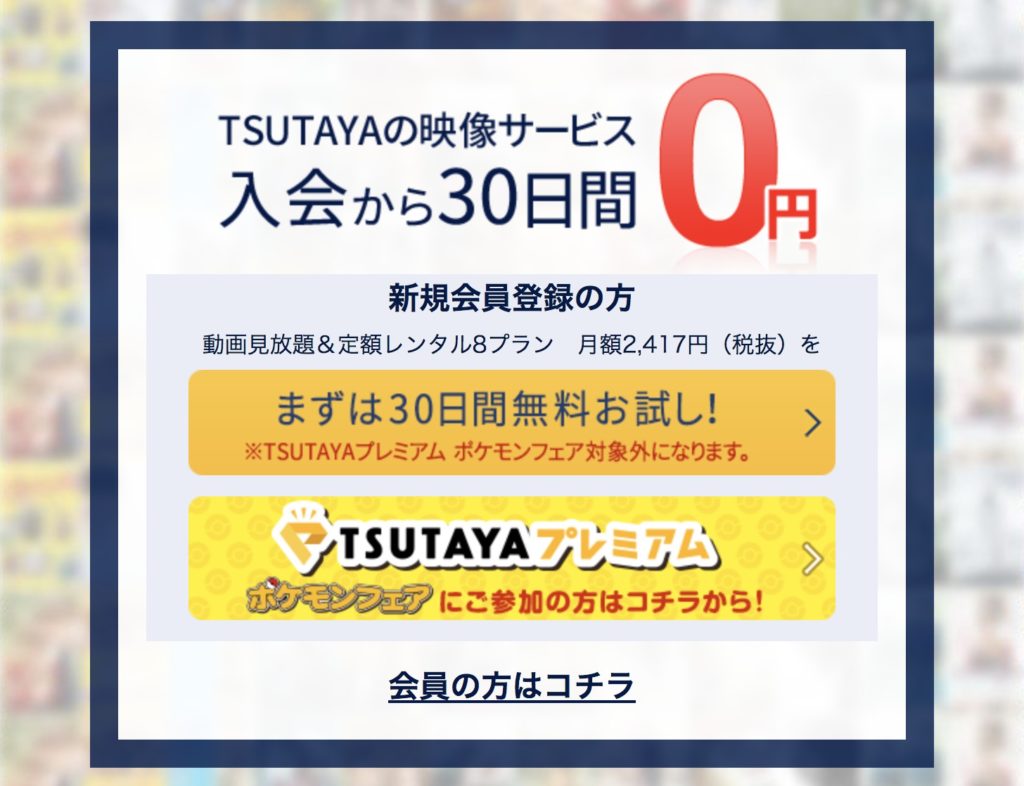 TSUTAYAディスカスの価格・デメリット・メリット