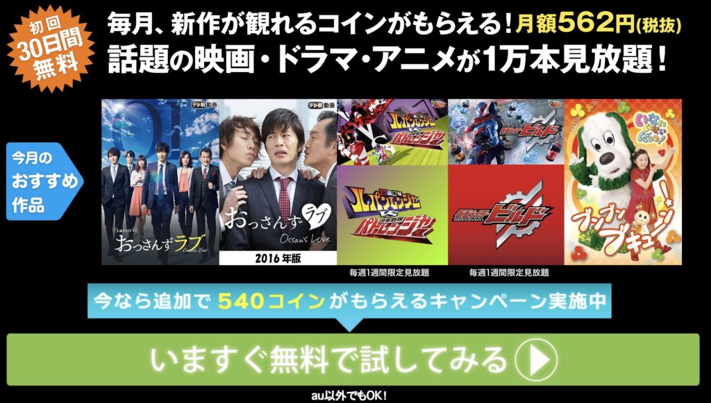 auビデオパスの価格・デメリット・メリット