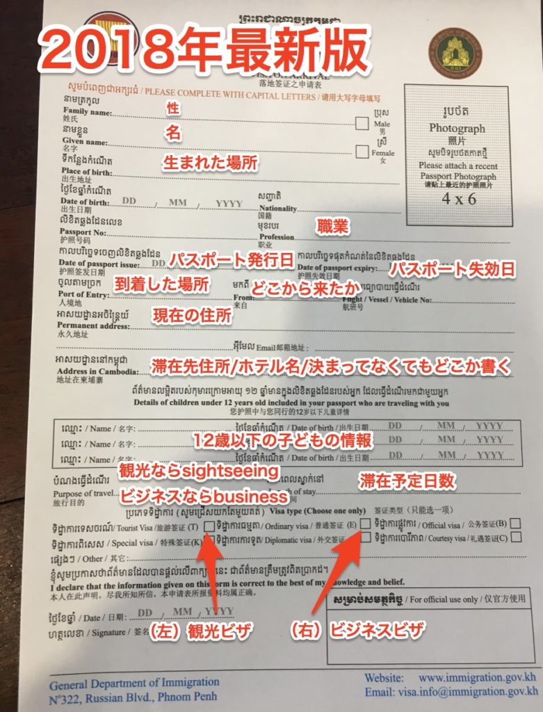 【2018最新版】カンボジアビザの書き方