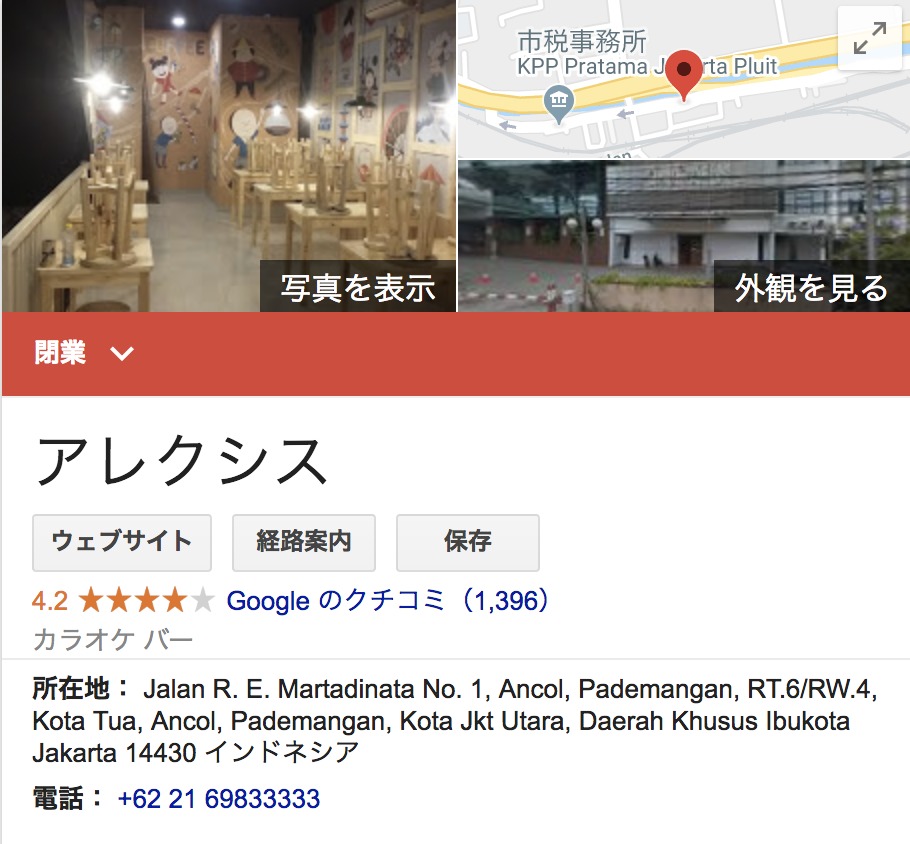 アレクシスはもう閉鎖されてる