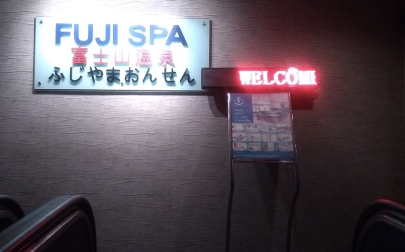 クアラルンプールで有名な風俗FujiSpa(フジスパ)
