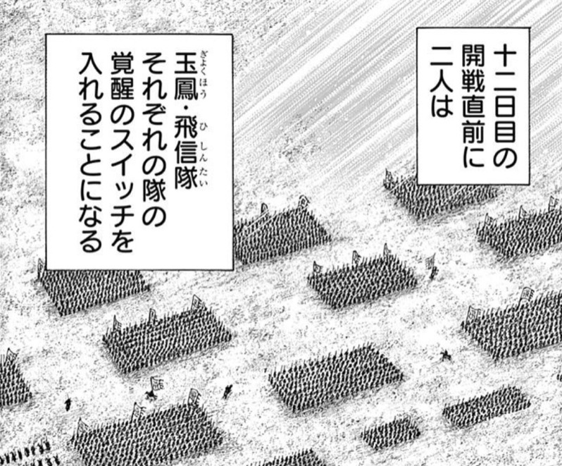 キングダム578話「明日までに」ネタバレ