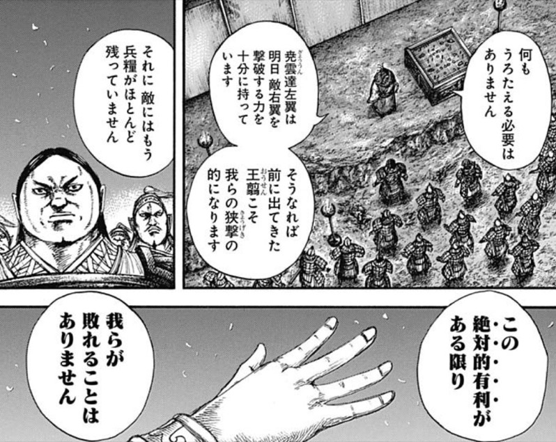 キングダム582話「最後の夜」ネタバレ