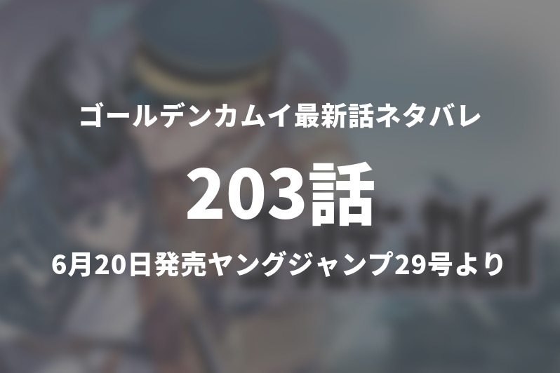 1分解説 今週のゴールデンカムイ3話ネタバレ考察 狙撃手の正体が判明 Gogo Kengo