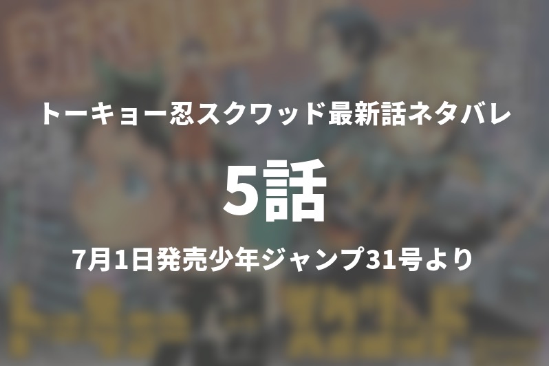 トーキョー忍スクワッド5話ネタバレ エンが大琥から認められる 今週の1分解説 Gogo Kengo