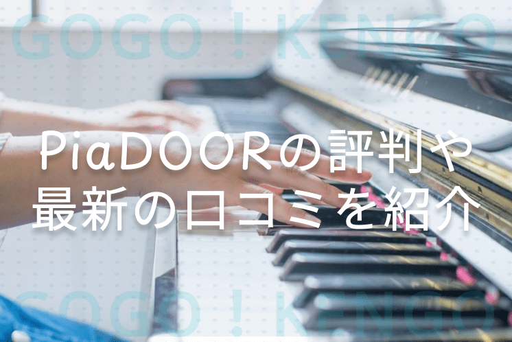 PiaDOORキービジュアル